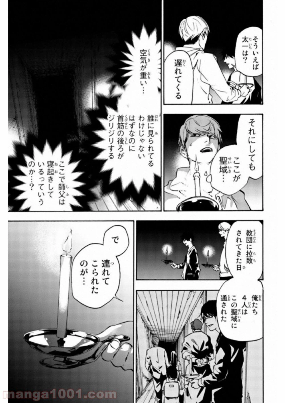 ページ 15 — 第23話