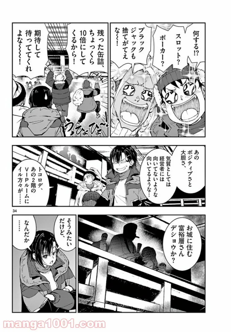 ページ 11 — 第32.2話