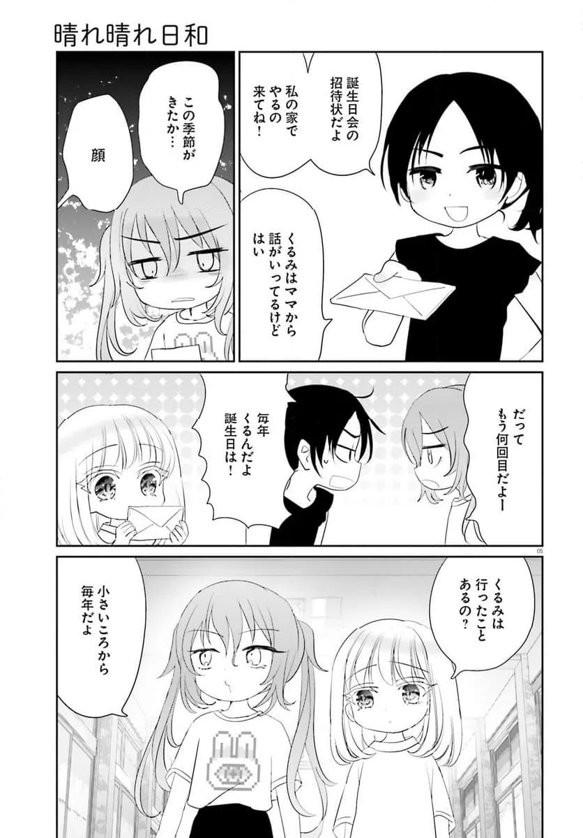 ページ 5 — 第21話