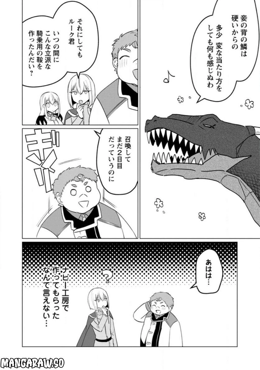 ページ 13 — 第19.2話