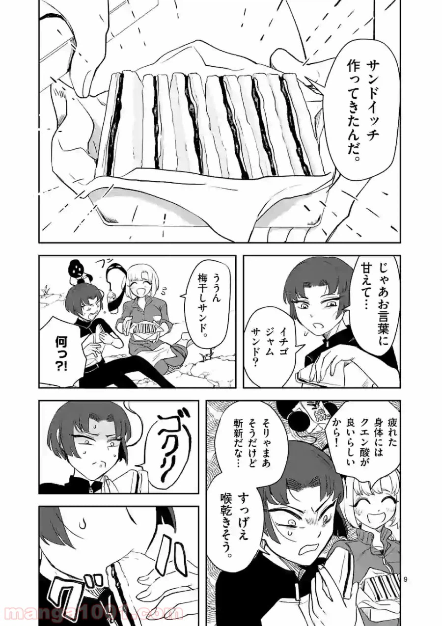 ページ 9 — 第16話