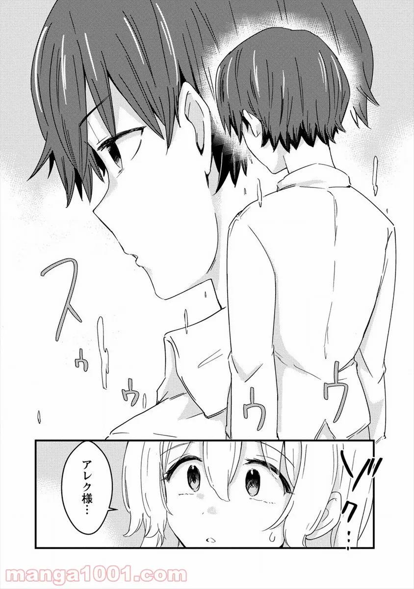 ページ 8 — 第3話