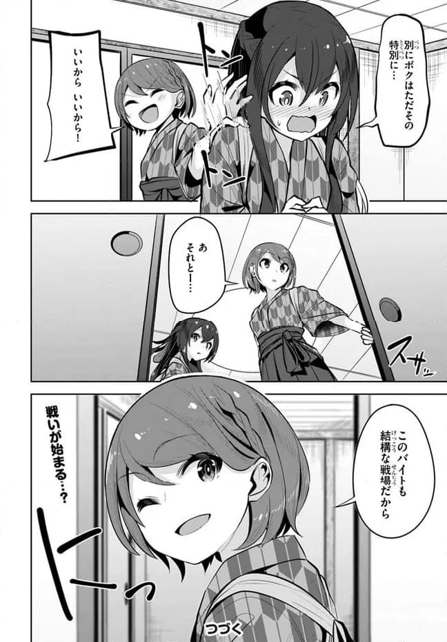 ページ 32 — 第25話