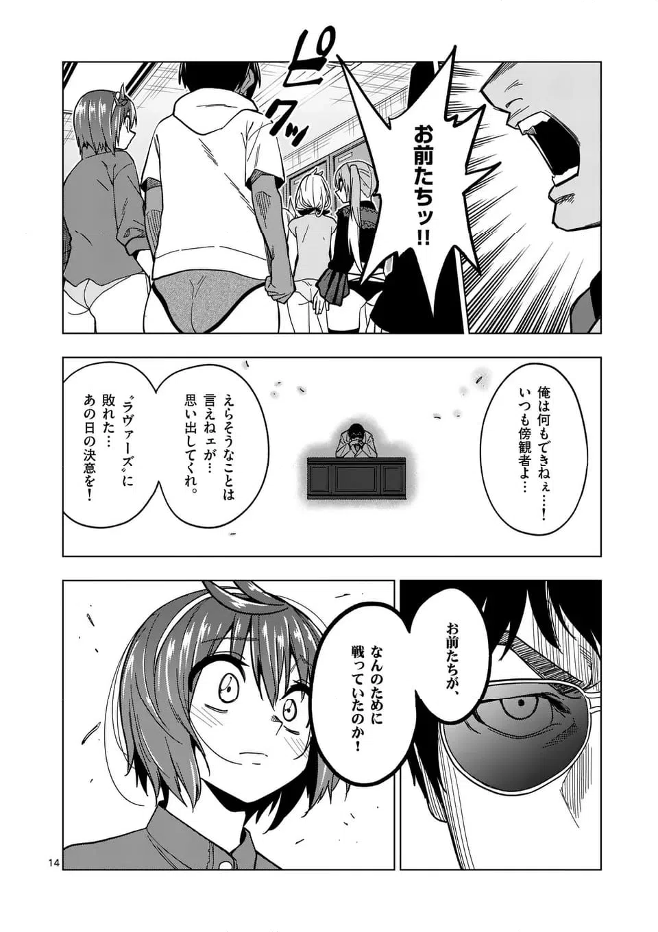 ページ 14 — 第72.1話
