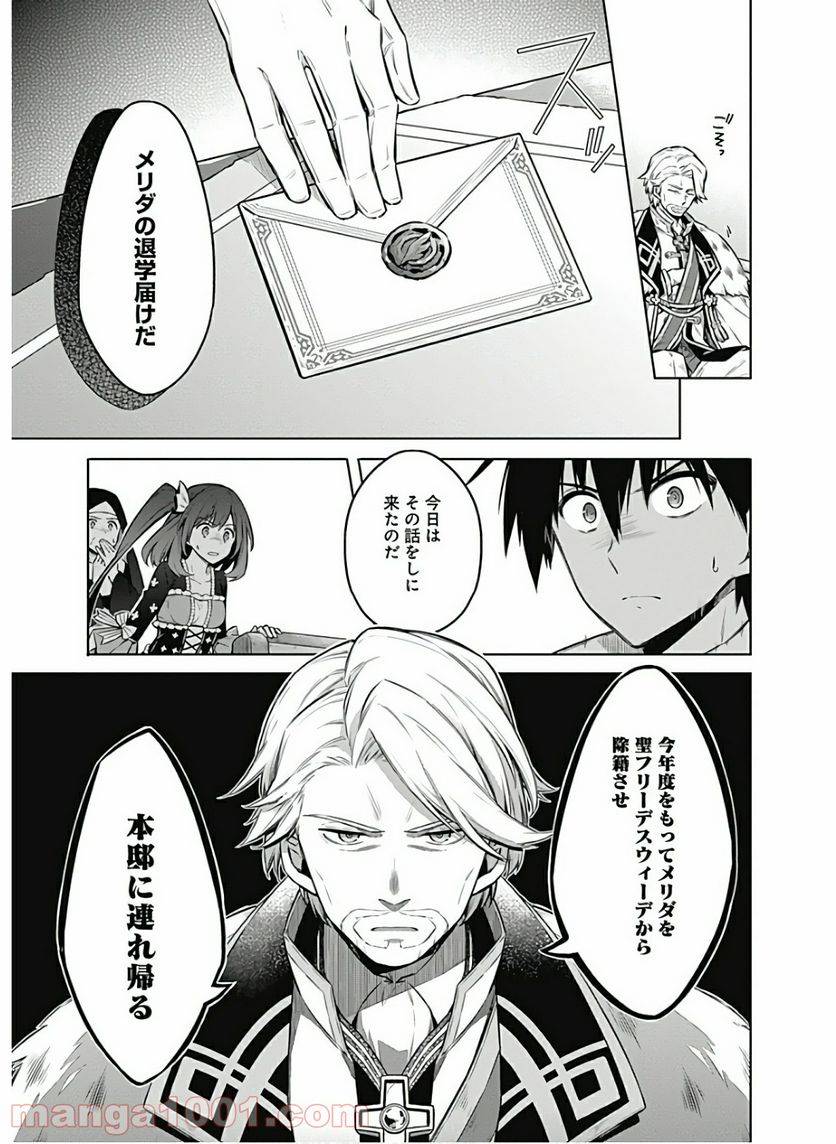 ページ 7 — 第38話