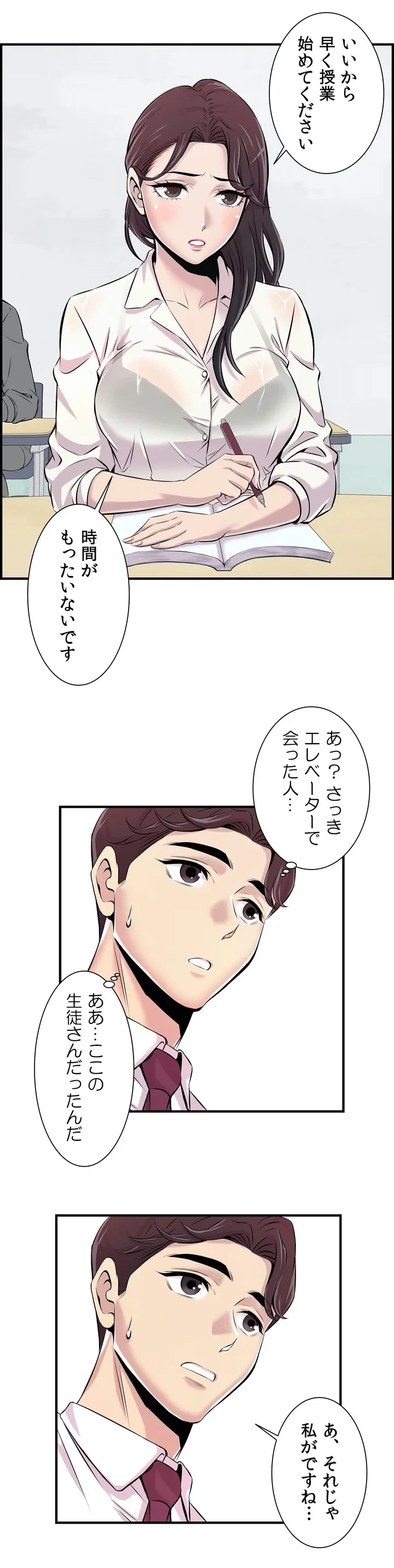 ページ 7 — 第2話