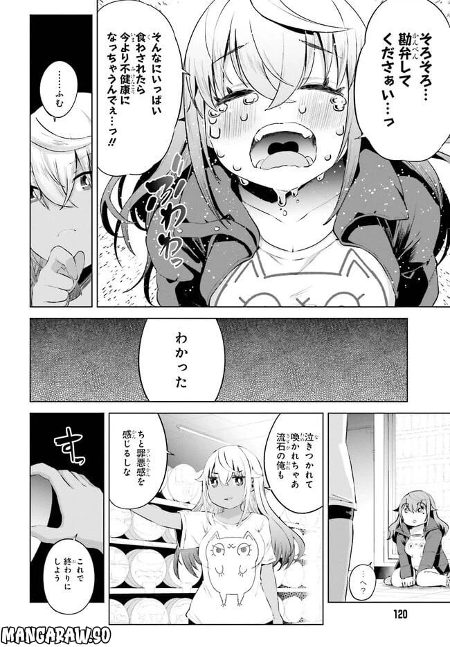 ページ 14 — 第7話