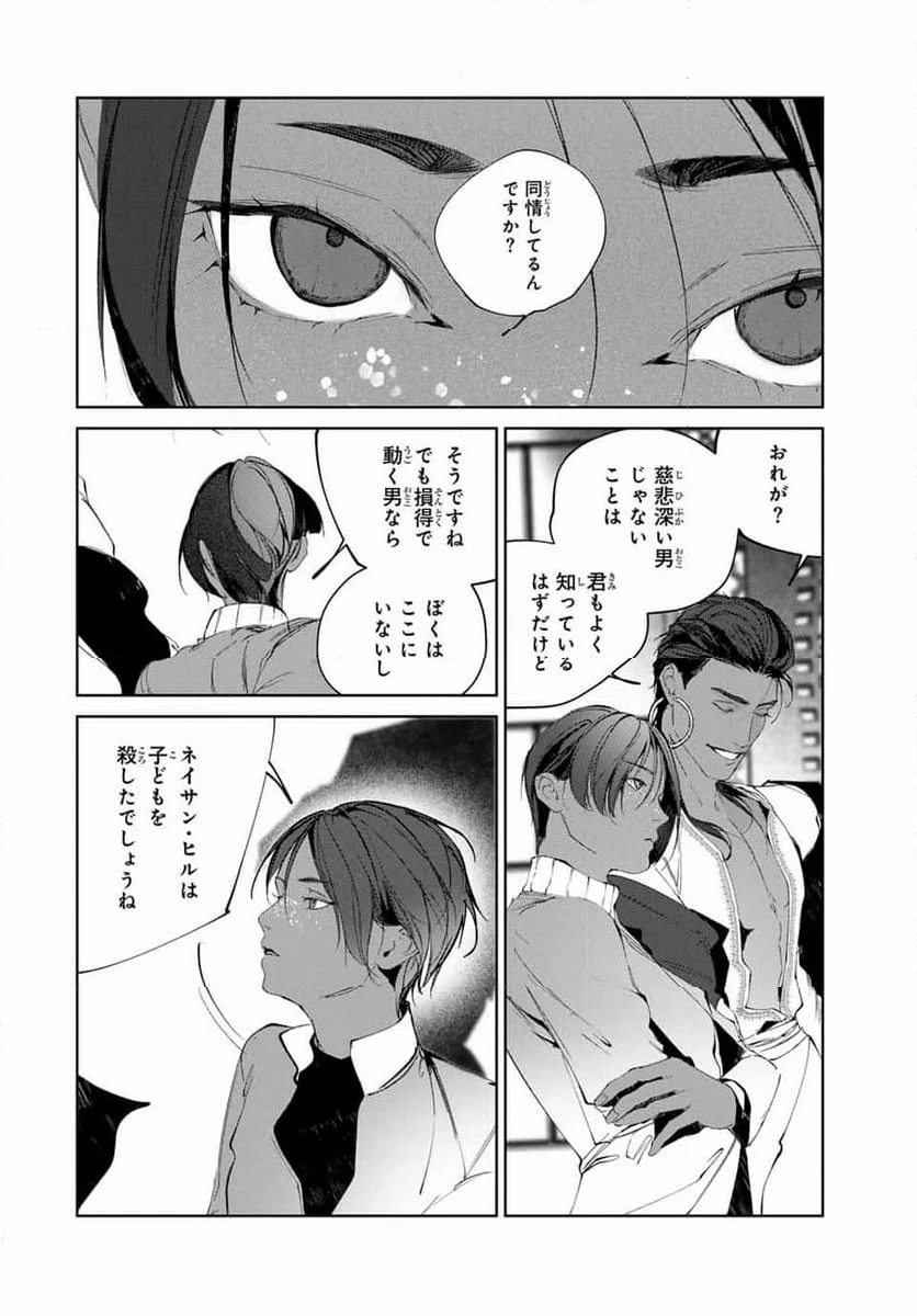 ページ 14 — 第9話