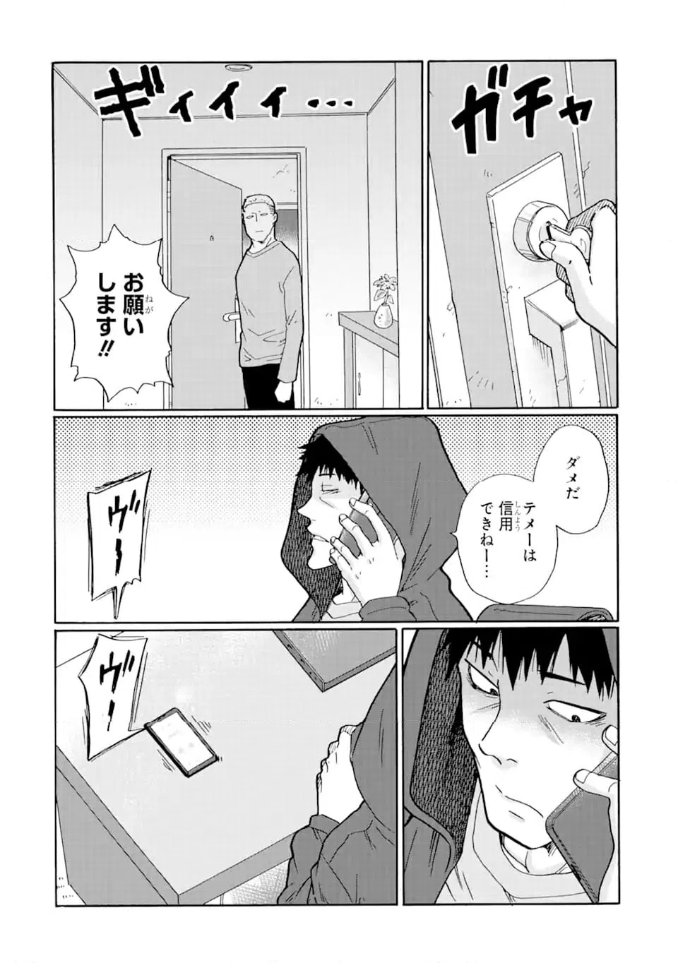 ページ 16 — 第17.2話