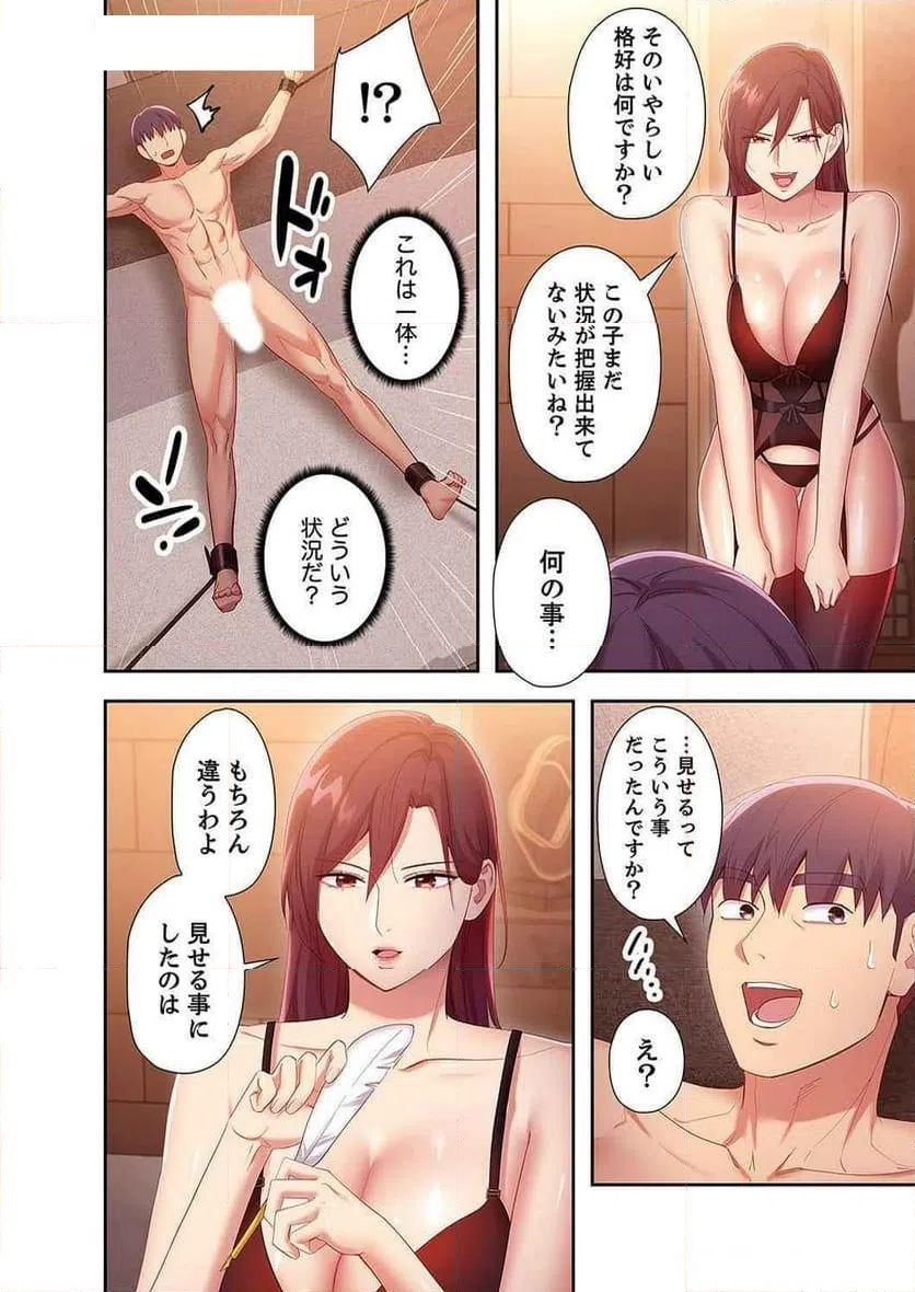 ページ 3 — 第121話
