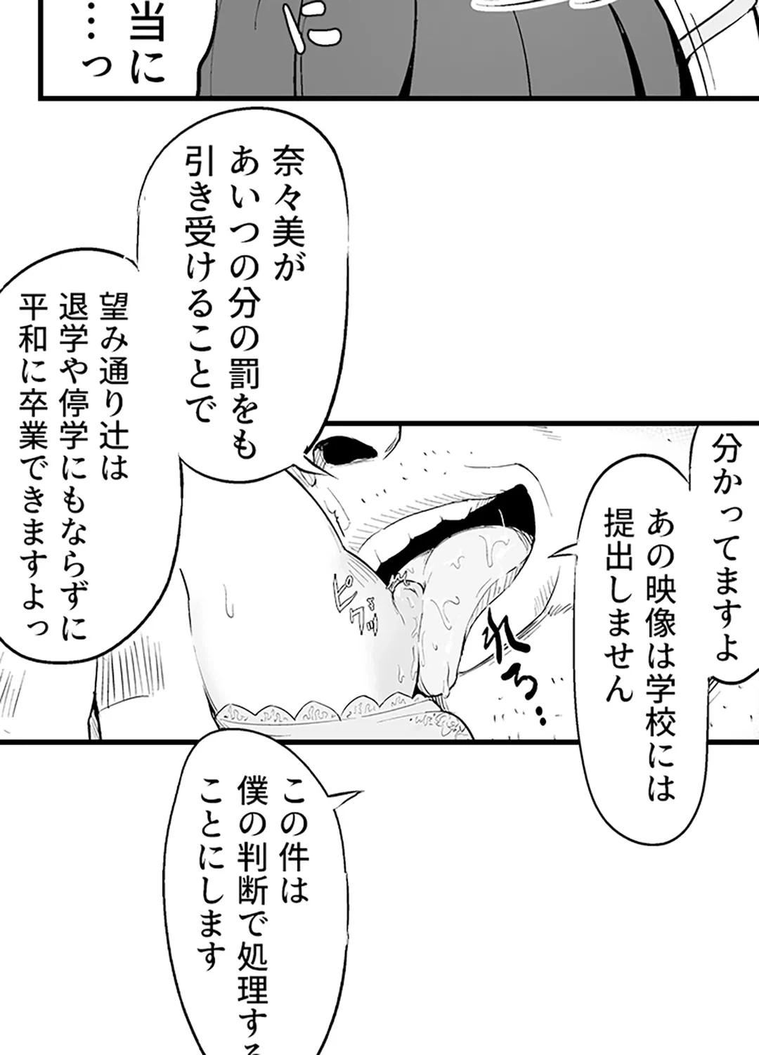 ページ 29 — 第3話