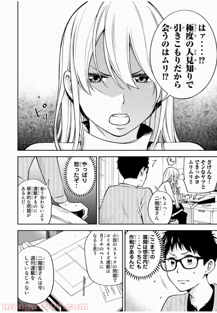 ページ 3 — 第24.1話
