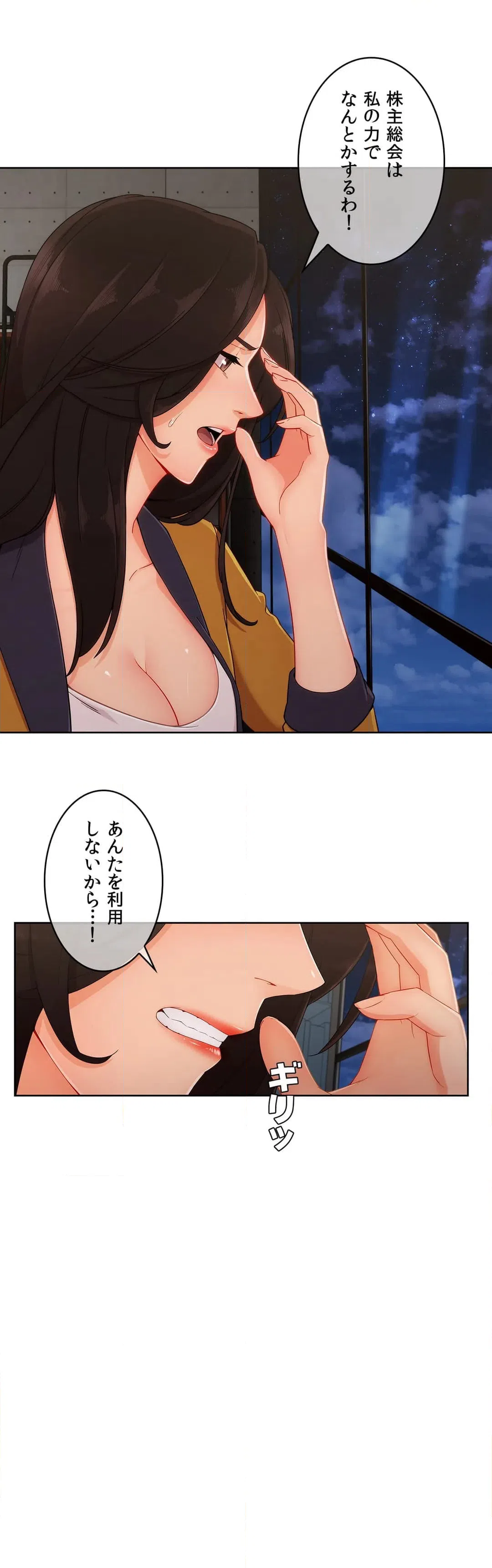 ページ 21 — 第44話