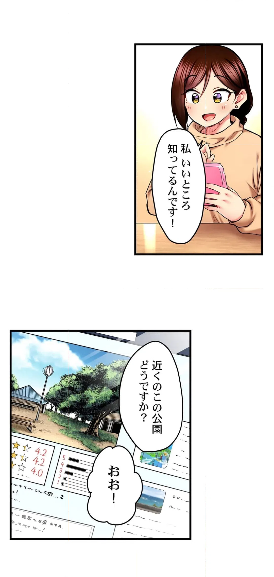 ページ 8 — 第58話