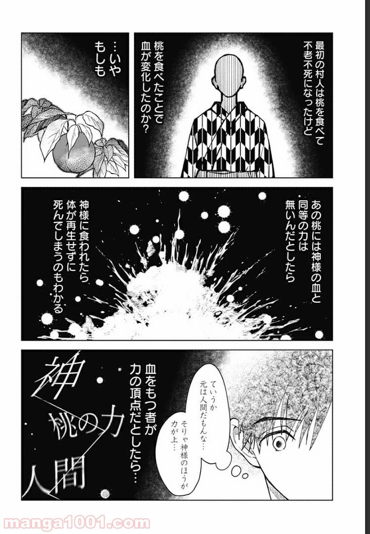 ページ 29 — 第18話
