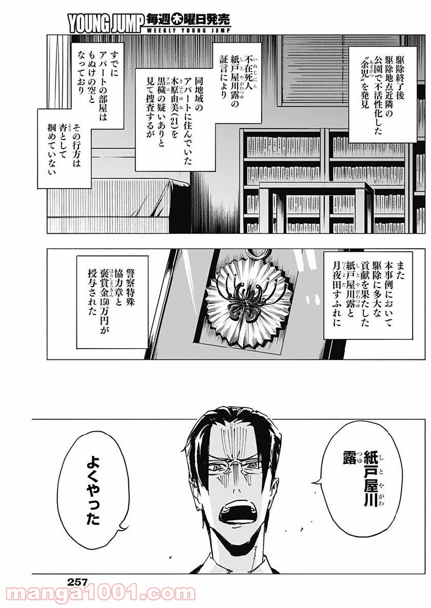 ページ 17 — 第17話