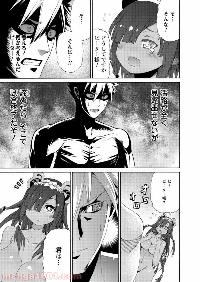 ページ 17 — 第10話