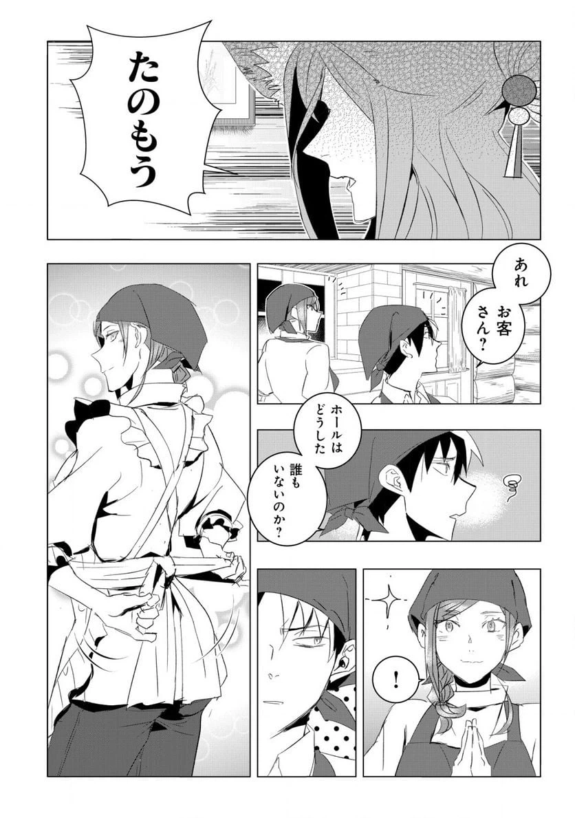 ページ 8 — 第5.1話