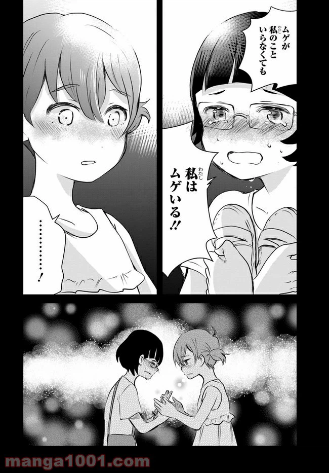 ページ 32 — 第6話