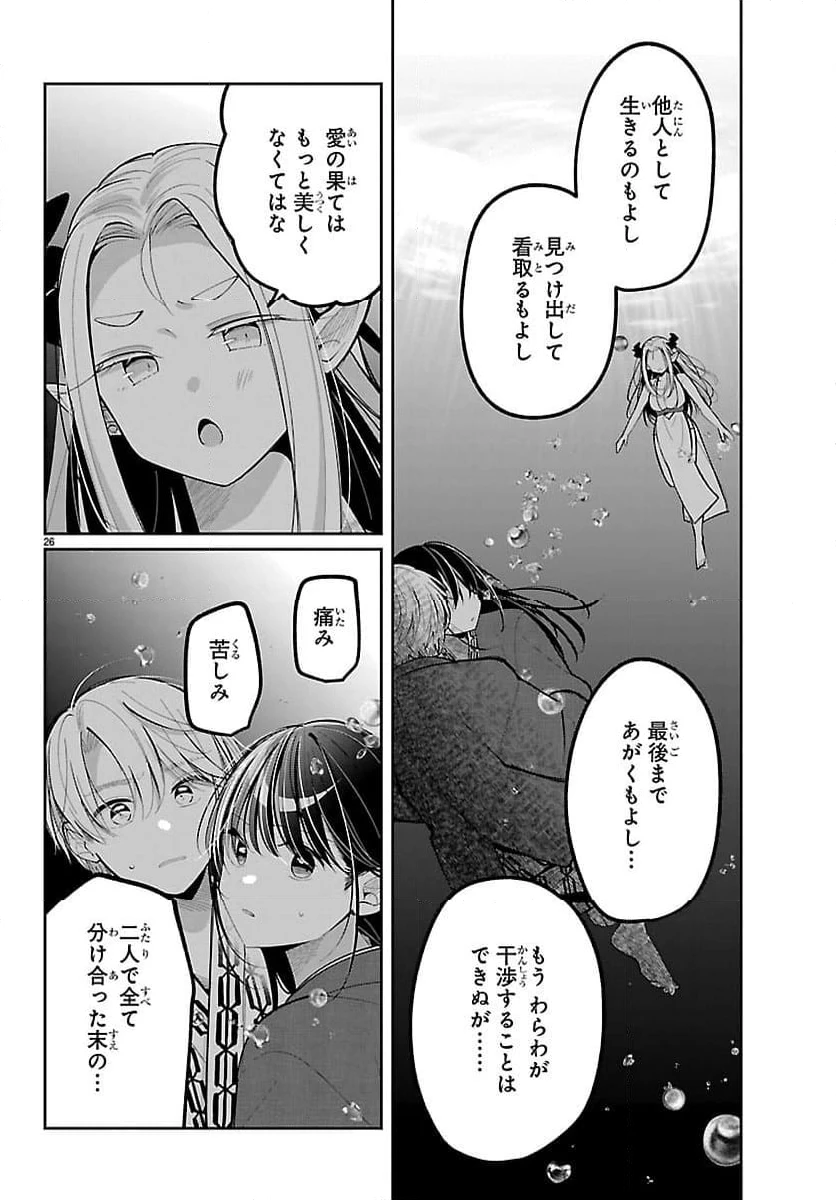 ページ 26 — 第18話