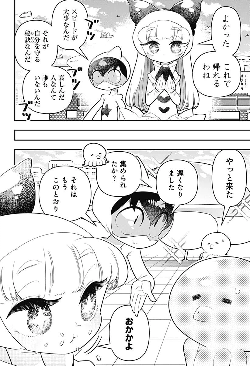 ページ 20 — 第23話