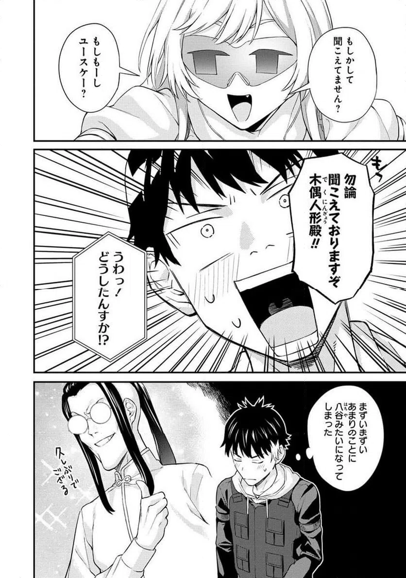 ページ 12 — 第8.1話