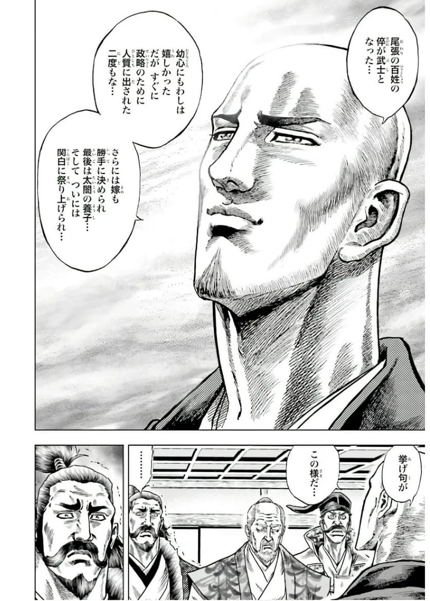 ページ 18 — 第68話