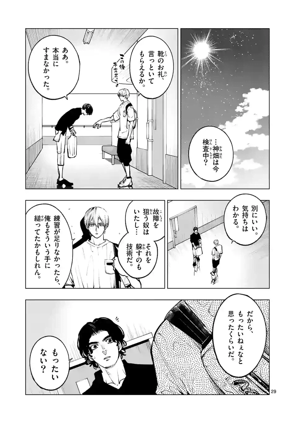 ページ 19 — 第236.2話