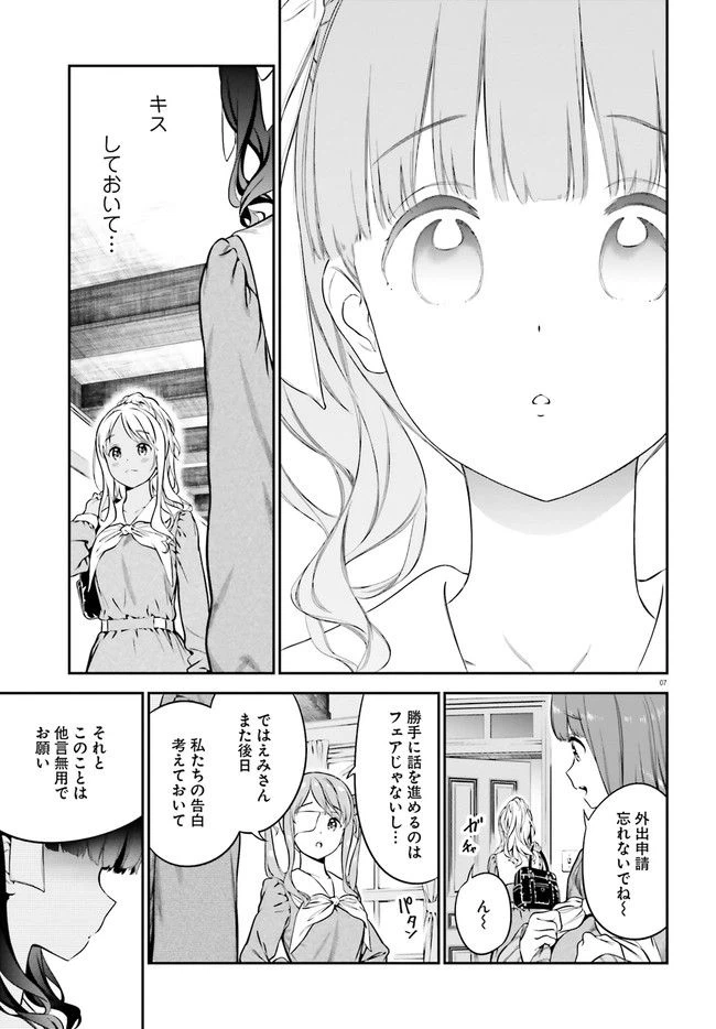 ページ 7 — 第2話