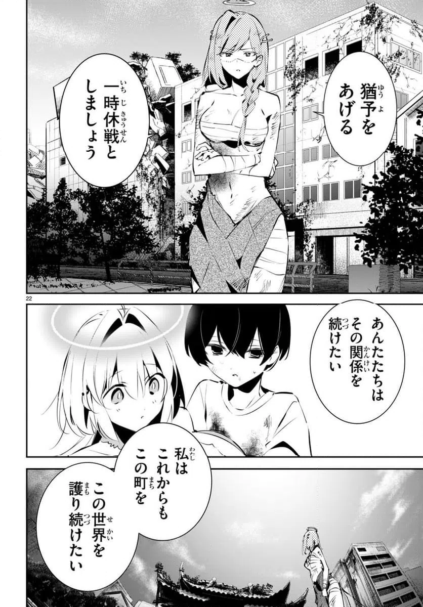 ページ 22 — 第11話