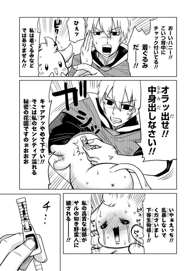 ページ 9 — 第2話