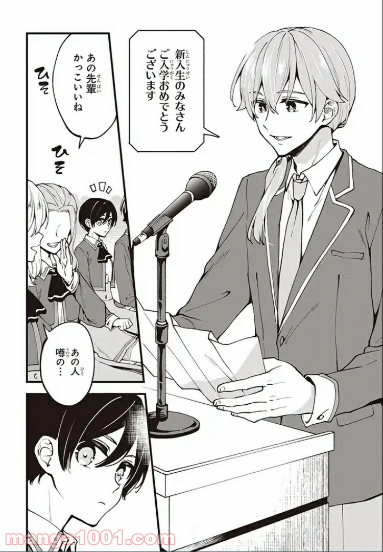 ページ 10 — 第1話