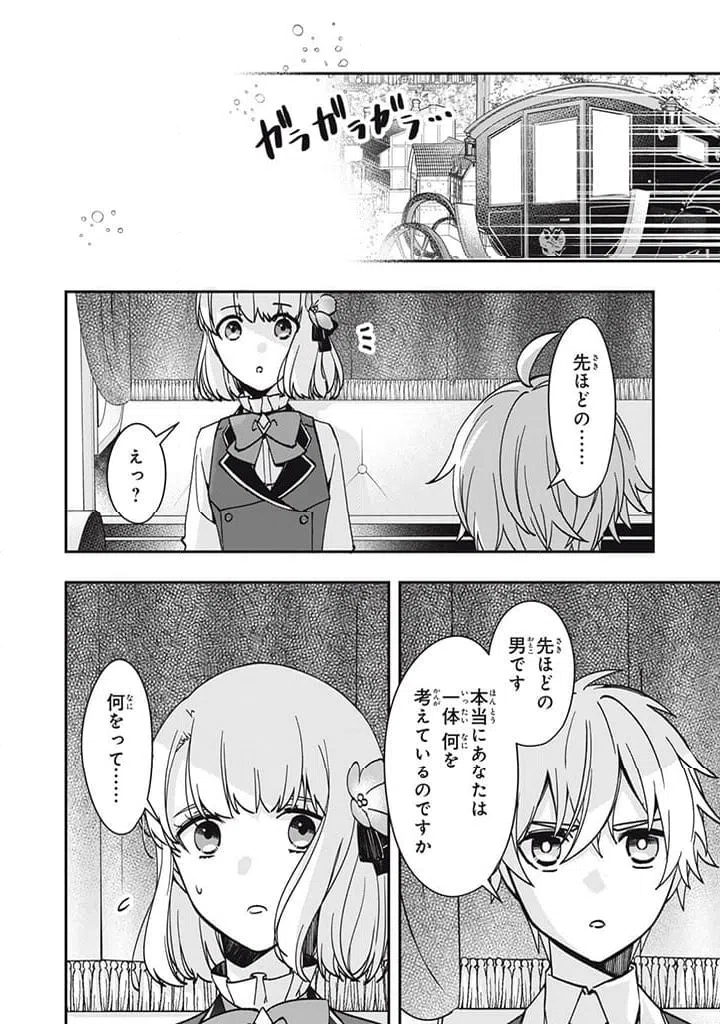 ページ 3 — 第14.2話