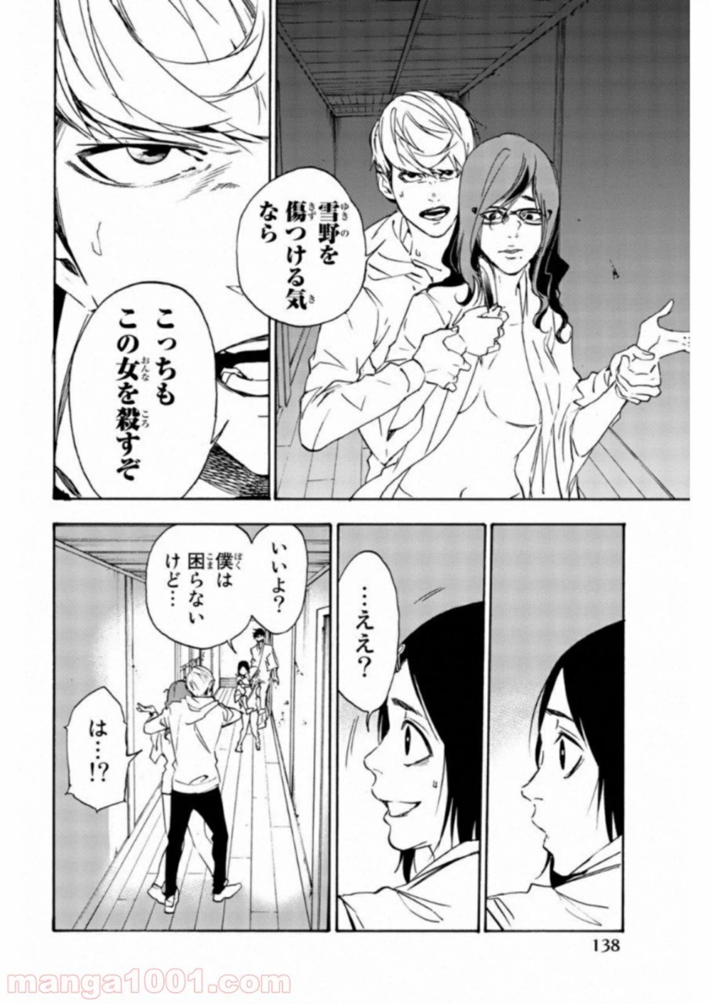 ページ 8 — 第28話