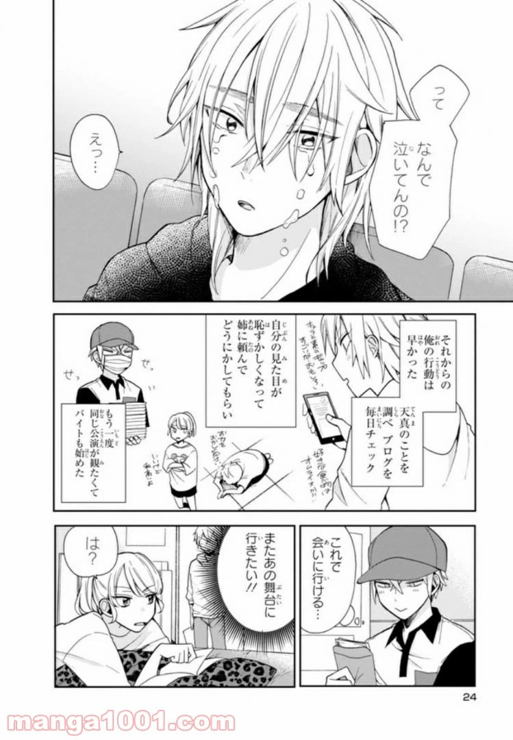 ページ 24 — 第1話