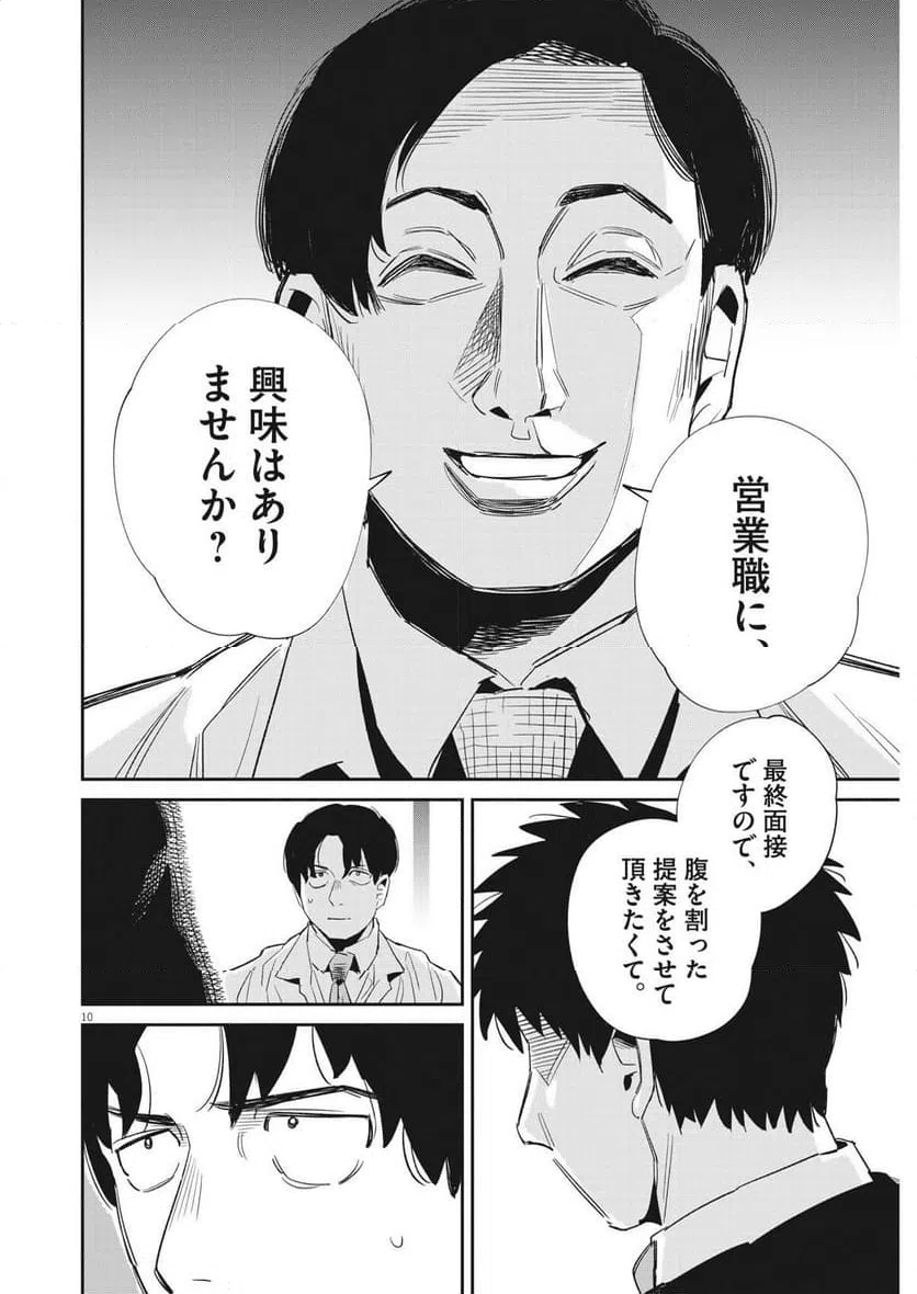 ページ 10 — 第27話
