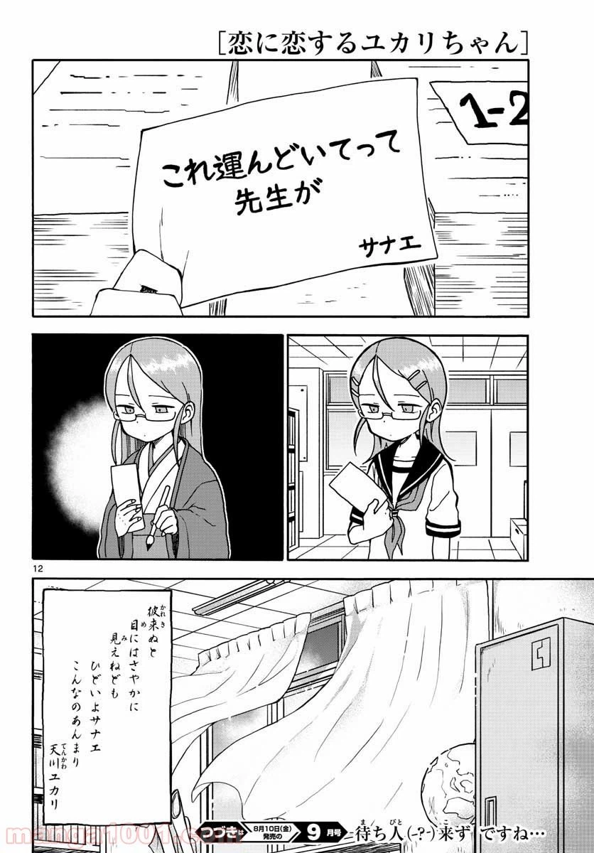 ページ 24 — 第20話