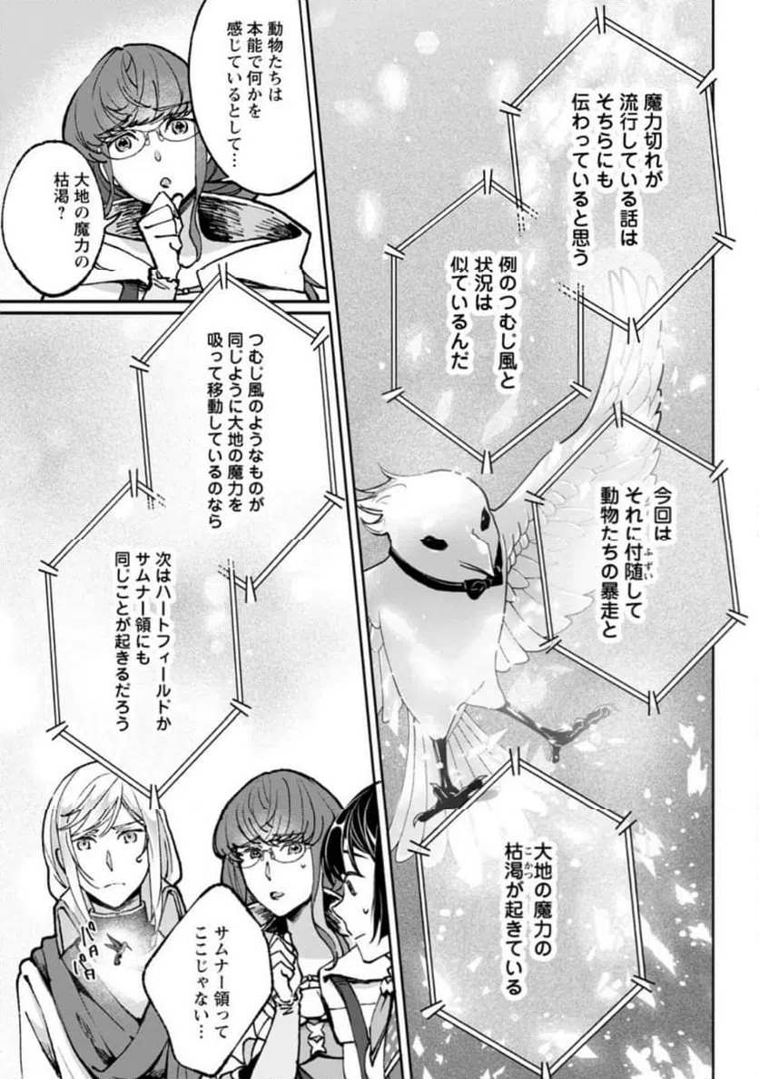 ページ 4 — 第9.1話