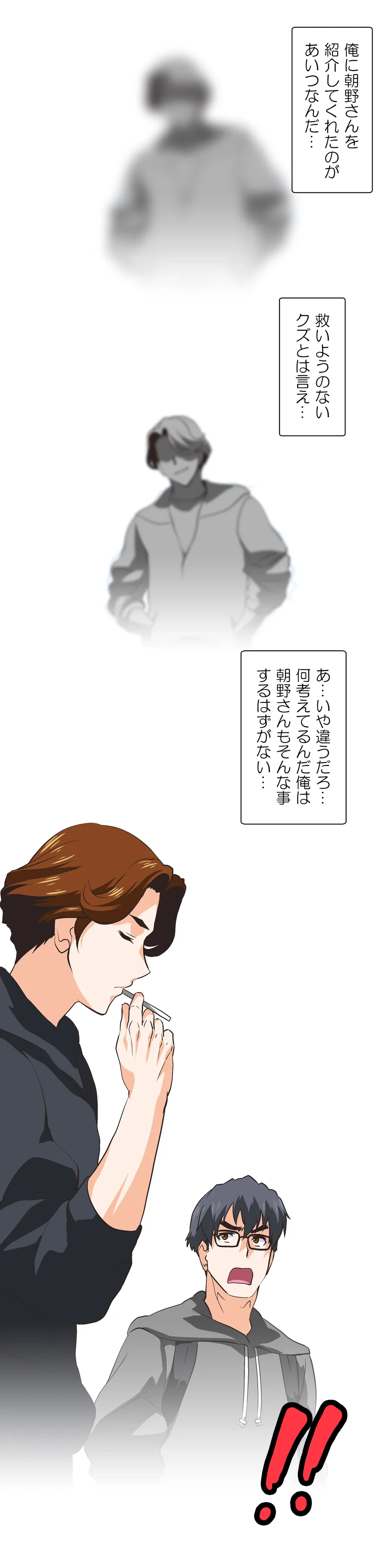 ページ 18 — 第24話