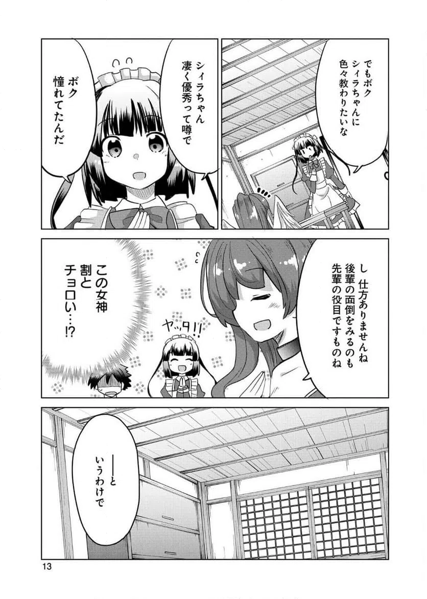 ページ 11 — 第6話