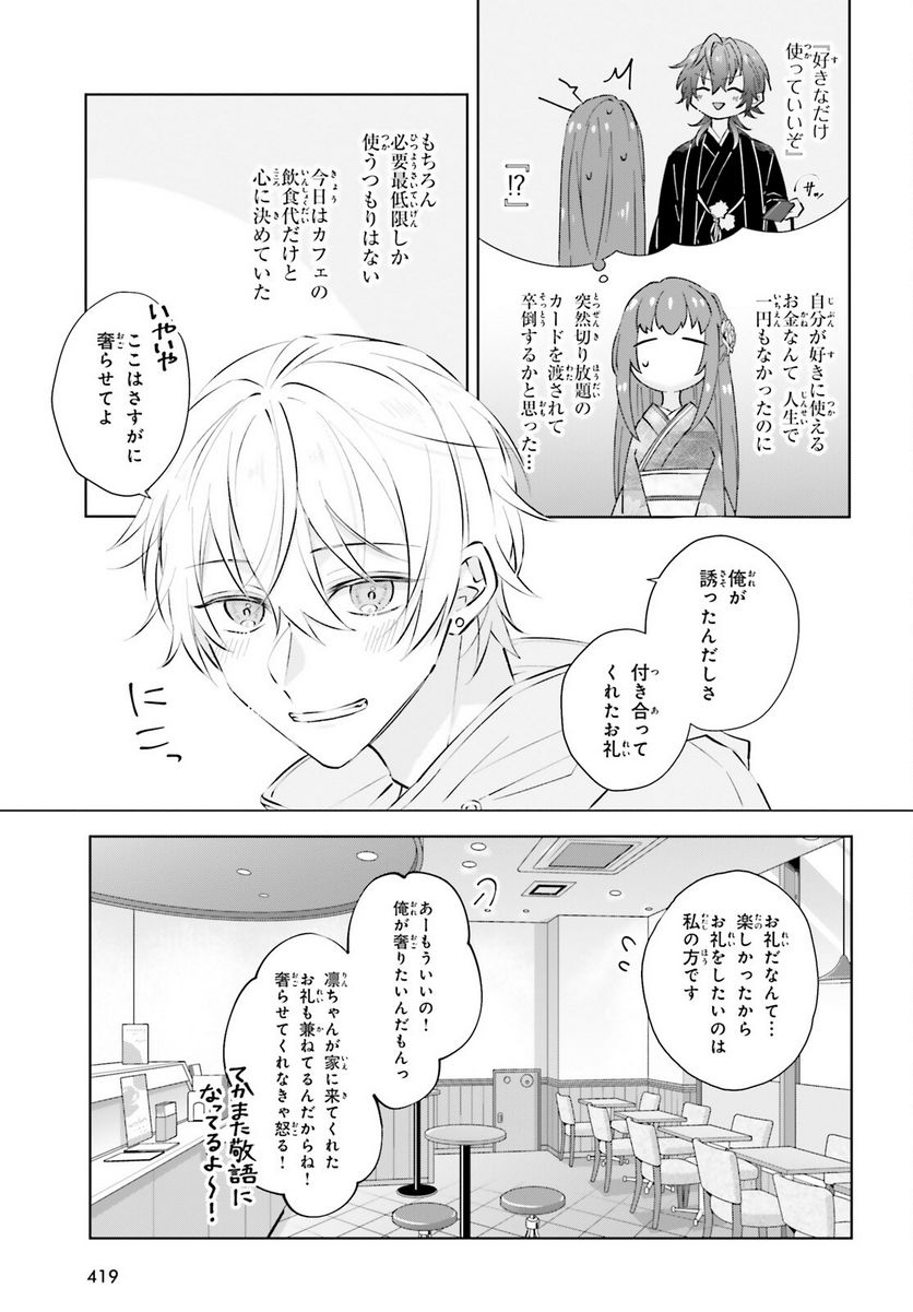 ページ 15 — 第3話