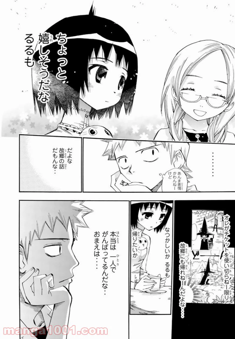 ページ 16 — 第25話