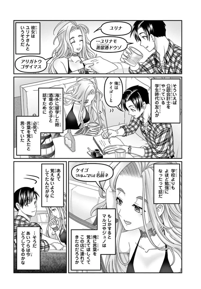 ページ 14 — 第16話