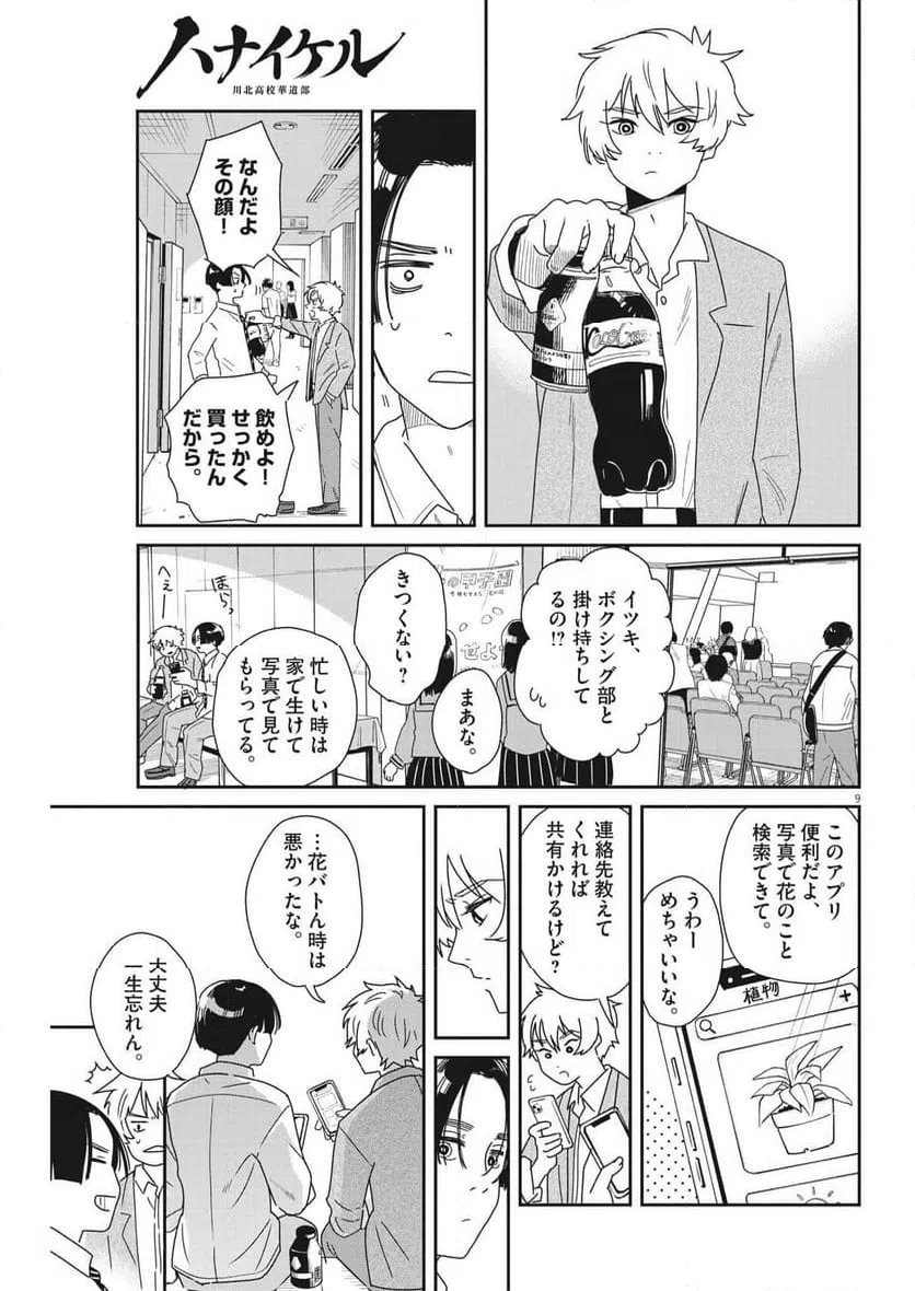 ページ 9 — 第39話