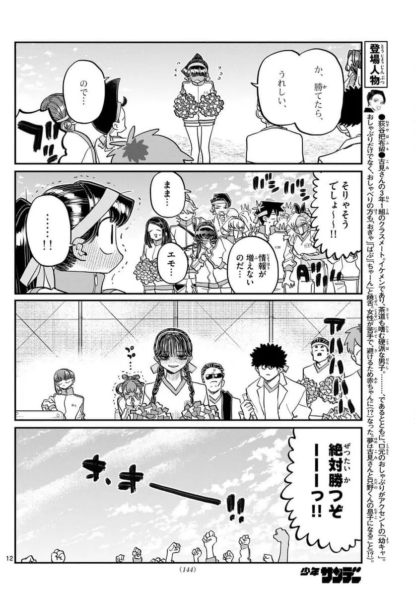 ページ 12 — 第429話
