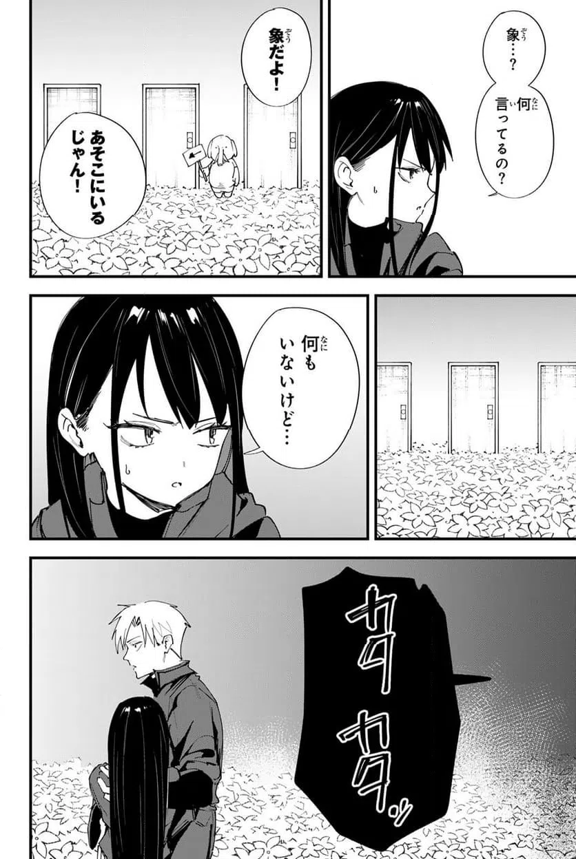 ページ 4 — 第22話