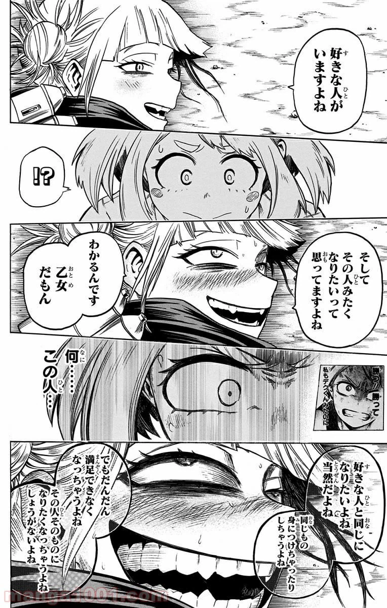 ページ 14 — 第80話