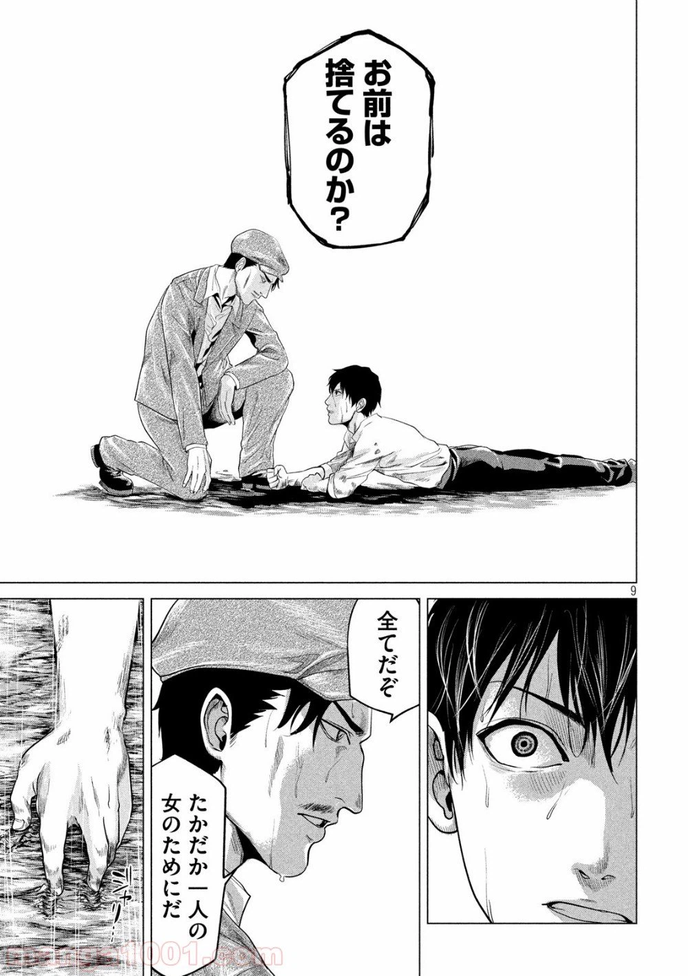 ページ 9 — 第7話