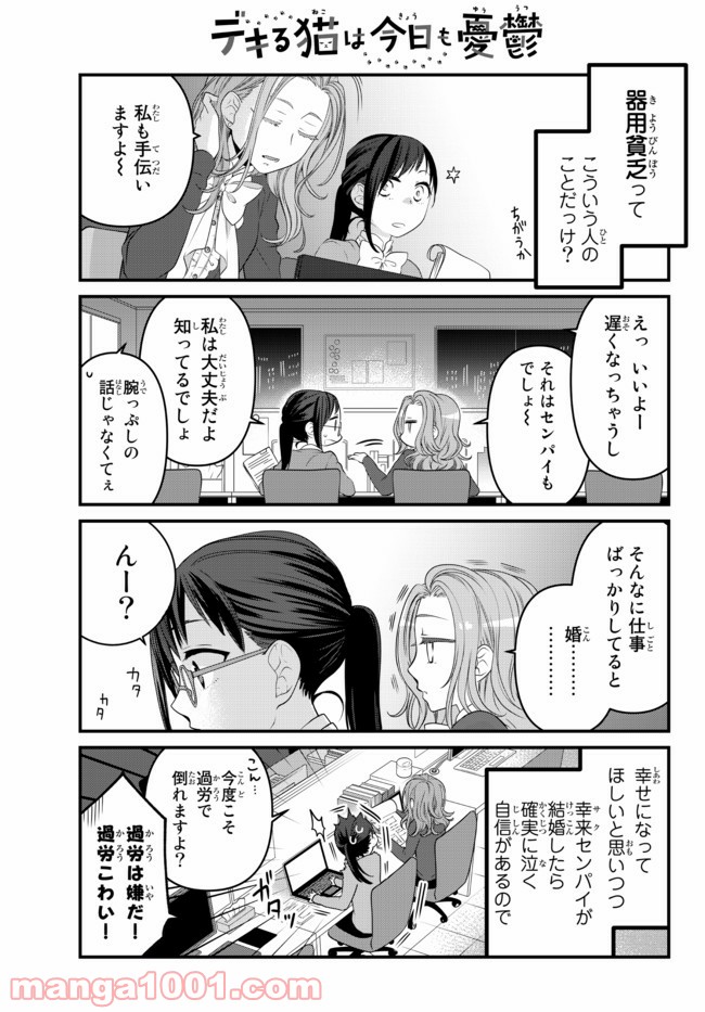 ページ 3 — 第64話