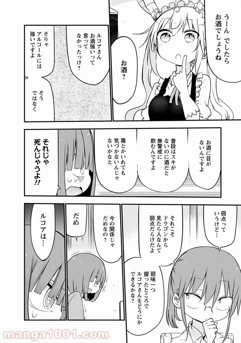 ページ 8 — 第46話